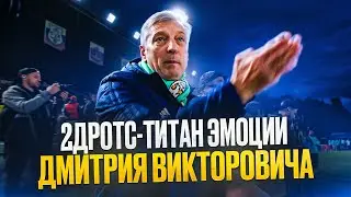 ДМИТРИЙ ВИКТОРОВИЧ НАЕХАЛ НА СУДЬЮ | МИКРОФОН НА ПОЛЕ
