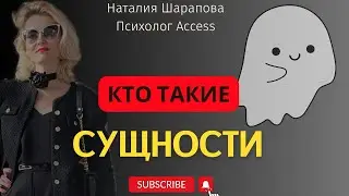Сущности и МЫ. 1 часть