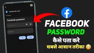 Facebook Password Kaise Pata Kare | how to see Facebook Password | fb password change