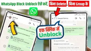 WhatsApp Par Kisi Ne Block Kar Diya To Unblock Kaise Kare | WhatsApp Block Unblock Kaise Kare