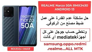 Realme Narzo 50A RMX3430/HARD RESET/UNLOCK PIN/FRP BYPASS android 13/14عمل ضبط مصنع وحذف حساب جوجل