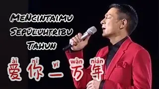 爱你一万年 - Ai Ni Yi Wan Nian - 刘德华 - Andy Lau - Mencintaimu Sepuluh ribu Tahun - Lagu Mandarin Indo