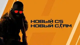 СКАМ НА ПОДМЕНУ В CS2\КС2 РАЗГОВОР\ИНТЕРВЬЮ СО СКАМЕРОМ 2024!!