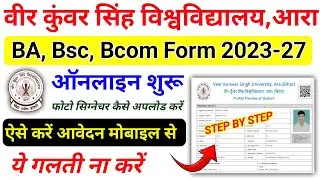 VKSU UG (BA, BSC, BCOM) Admission online Form 2023 Mobile se Kaise Bhare | VKSU UG  Online Form 2023