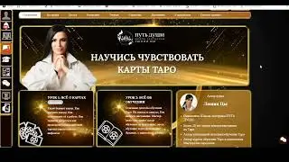 Геткурс. Оформление тренингов и уроков. Индивидуальный дизайн, вёрстка кодом. Школа эзотерики Люции.