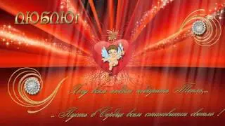 Футаж-открытка 