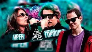 140 BPM ИРЕН ГОРОШКО СМОТРИМ, РАССКАЗЫВАЮ ПРО ВЕЛИКИЙ ПОЗОР НА СТРЕЛА СПБ + ЗАКАЗЫ