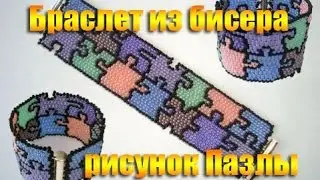 Beaded bracelet, picture Puzzles