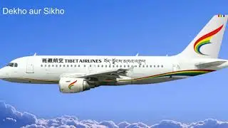কেন কোনো বিমান তিব্বতের উপর দিয়ে যায় না ? | why Aeroplane d'ont fly over Tibet | Dekho aur Sikho |