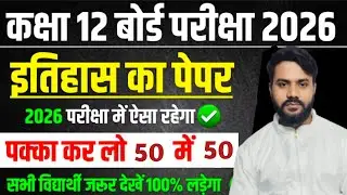 Class 12 History Chapter 2 | Raja kishan or nagar | VVi Objective question papers |