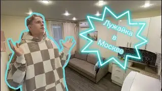 Переезд в Москву//Поиск жилья