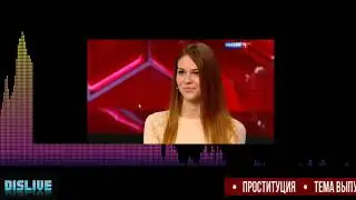 Проституция. Dislive