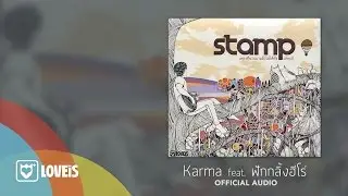STAMP - Karma feat. ฟักกลิ้งฮีโร่ [Official Audio]