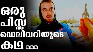 പിസ്സ ഡെലിവറിക്ക് വന്ന ആൾ ജീവിതത്തിലെ ഏറ്റവും വലിയ അൽഭുതം കണ്ട  കഥ |ബി. എസ്. ചന്ദ്ര മോഹൻ