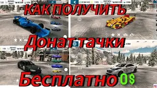 How to get all donated cars for free in the new V.4.8.24.4 update? The answer is 100% working.