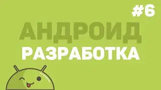 Разработка на Android Studio / Урок #6 – Переход между страницами с анимацией