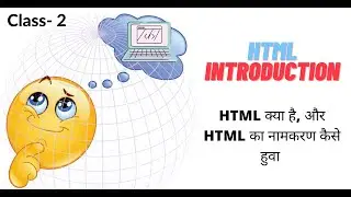 HTML क्या है, HTML को HTML ही क्यों कहते हैं - Web Design Course Class - 2