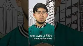 2024 жылдың 1 қаңтарынан бастап «Ұлттық қор – балаларға» бағдарламасы іске қосылды. 