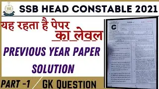 SSB Previous years Paper Solutions | SSB Head Constable Ministerial Paper | GK ऐसा पेपर आता हैं
