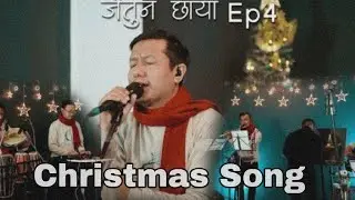 Sisiryam ko Jaado ma by ADTs || Adrian Dewan Christmas song 2023 ||
