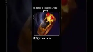 коротко о ном патче тинкер бедный питер паркер #dota2 #dota2gameplay #dota2shorts #дота2 #dota2clips