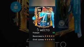 Топ 10 лв в фифа мобаил#fifamobile