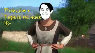 🔴Kingdom Come Deliverance➤Зайдём на чаёк к Терезе➤(Часть 7)