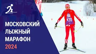 Московский лыжный марафон