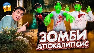 ЗОМБИ ҮЙГЕ КІРІП КЕТТІ😱| Мини-Фильм| ***ЗОМБИ АПОКАЛИПСИС***