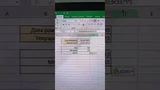 Возраст в Excel - годы, месяцы, дни!