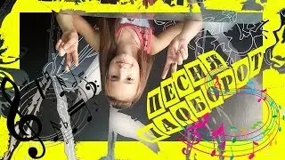 ЧЕЛЛЕНДЖ Угадай песню НАОБОРОТ/ веселое видео🎼🎧😜