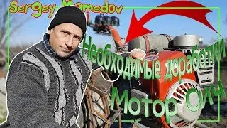 ➤САМЫЕ НЕОБХОДИМЫЕ ДОРАБОТКИ ДЛЯ МОТОБЛОКА МОТОР СИЧ