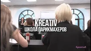 Школа парикмахеров «Креатив» 🤩