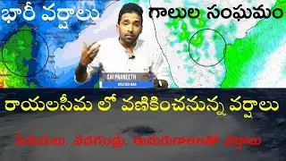 రాయలసీమ, దక్షిణ తెలంగాణ​ లో విస్తారంగా వర్షాలు || ఏప్రిల్ మూడు రాత్రి నుంచి వర్షాలు