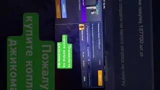 Купите пожалуйста 