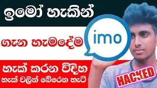 imo secret tricks Nimesh Academy LK