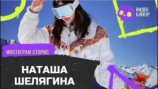 Наташа Шелягина (gusenica_lo) Инстаграм история от 20.01.2022 Наташа снова помогает бездомным котам
