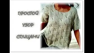САМЫЙ ПРОСТОЙ узор 