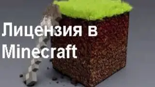 Розыгрыш лицензии в minecraft!!!