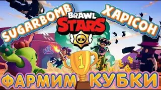 🔥Brawl Stars🔥 #14 СТРИМ. ФАРМИМ КУБКИ 22000