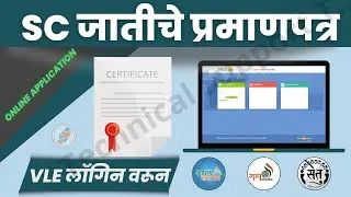 How to Apply for  SC Caste Certificate