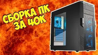 Сборка Игрового Компьютера За 38 000 Рублей