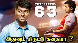 Thalapathy 63 -Story Scam Controversy | Vijay | Atlee | Nayanthara | Vijay 63 | First Look Teaser