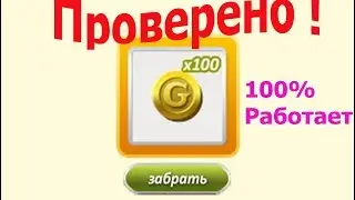 Новый ПРОМО КОД  На 100 ЗОЛОТА Аватария
