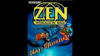 Zen the intergalactic ninja/ностальгический обзор