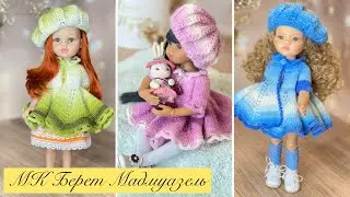 МК БЕРЕТ МАДМУАЗЕЛЬ ДЛЯ КУКЛЫ PAOLA REINA..ПО ЭТОЙ СХЕМЕ МОЖНО СВЯЗАТЬ И ЮБОЧКУ..