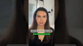 Через что высшее я дает ответы 