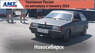 АМТ Евразия Новосибирск 23.06.24