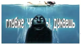 Хоррор Глубже Чем Ты Думаешь //Полное прохождение,Истинная концовка,Секреты / No Players Online//