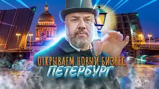 Лавка в Петербурге | Покоряю Северную столицу!